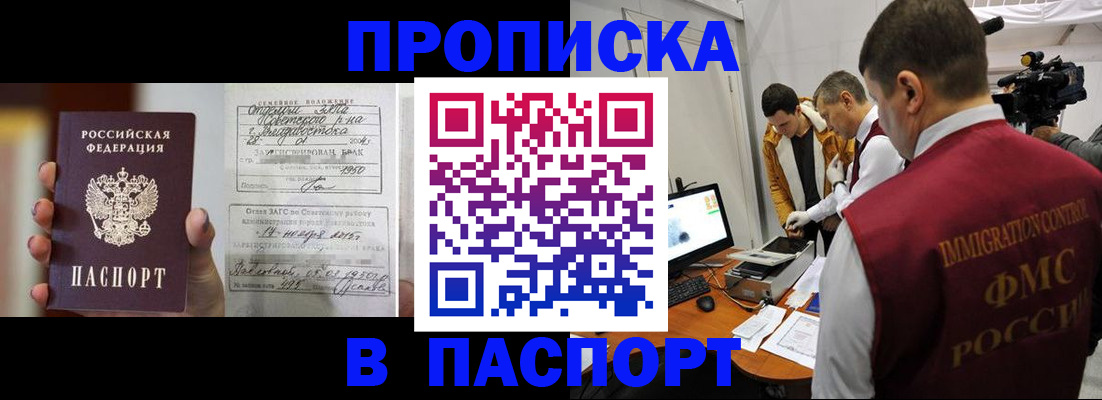 прописка паспорт в Канаше