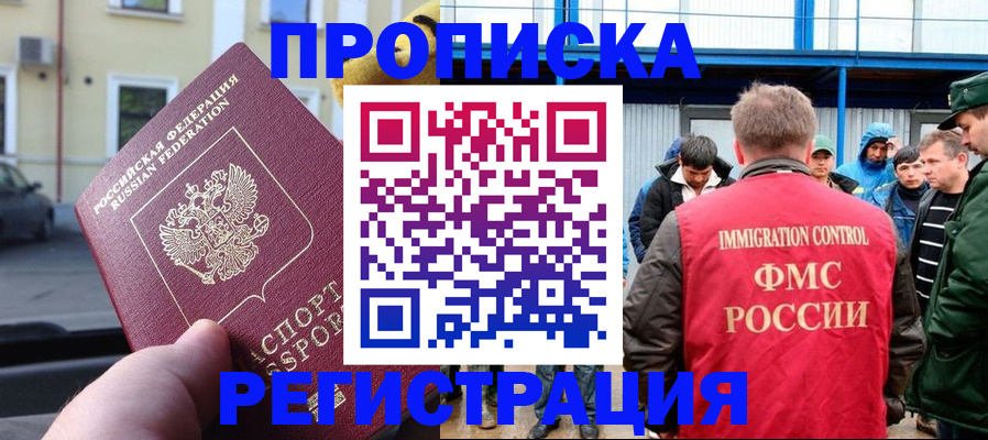 прописка ребенка в Канаше