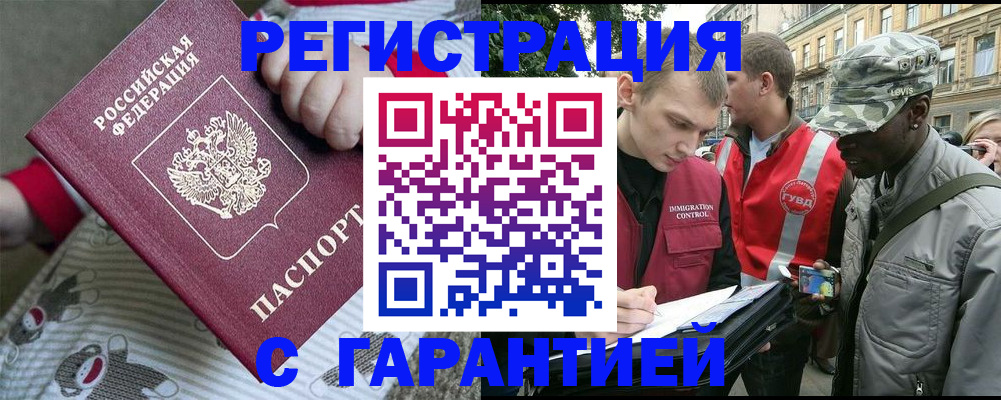 временная регистрация адрес в Канаше