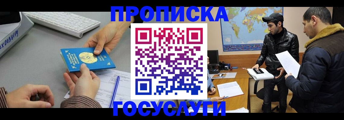 временная регистрация в Канаше