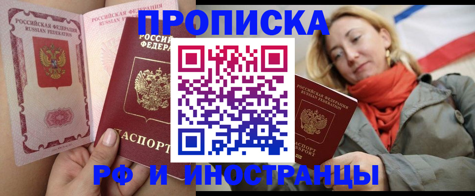 прописка регистрация в Канаше