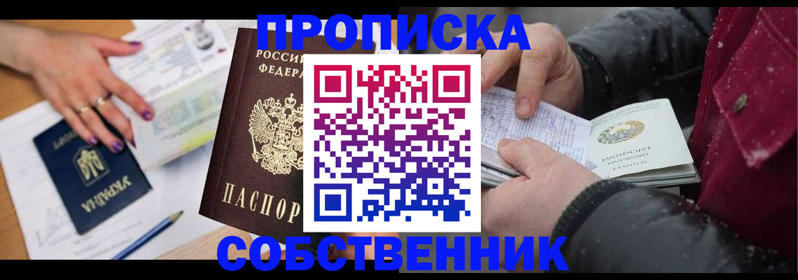 прописка регистрация в Канаше
