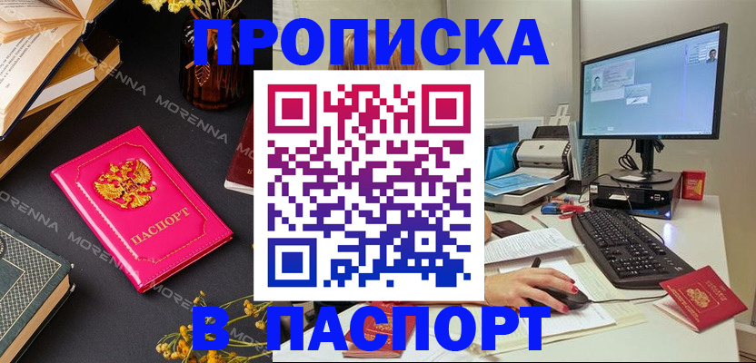 прописка для работы в Канаше