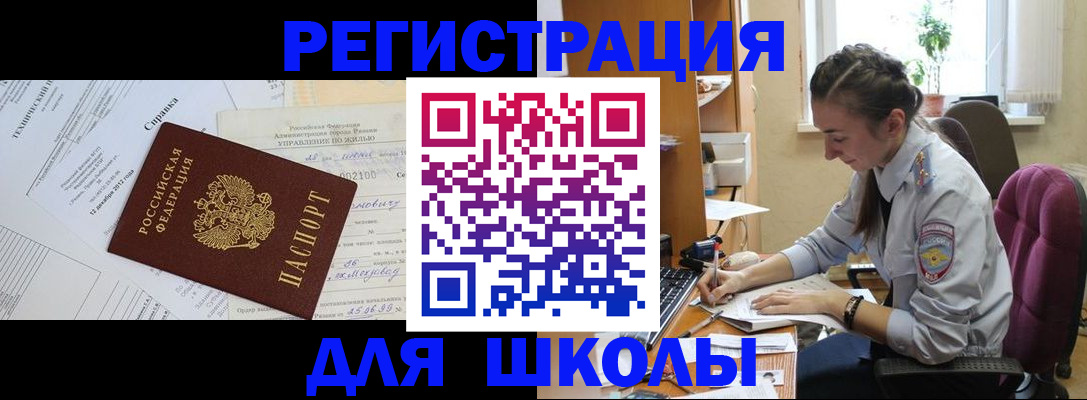 временная регистрация в Канаше