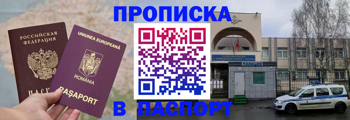 временная регистрация в Канаше
