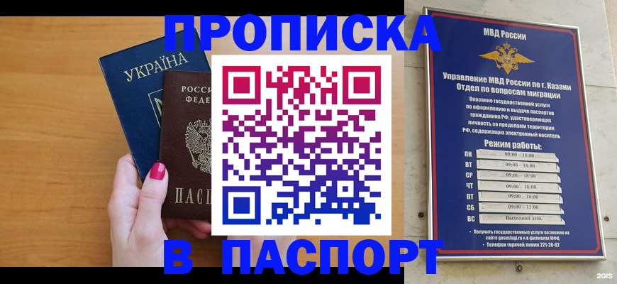 прописка для кредита в Канаше
